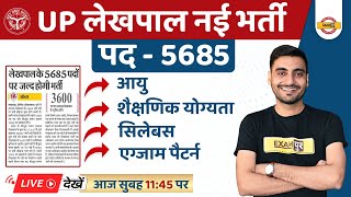 UP LEKHPAL NEW VACANCY LATEST NEWS | POST 5685,  AGE LIMIT, QUALIFICATION, SYLLABUS, EXAM PATTERN ?