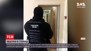 Новини України: у Києві влаштували нові обшуки одного з комунальних підприємства