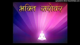 अमृत से गगरी भरो कि.. | भक्ति सरोवर 55/100 | Jain Bhajan | Bhakti Sarovar