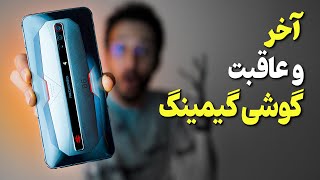 ZTE Nubia Red Magic 6 Pro Review | بررسی گوشی زد تی ای نوبیا رد مجیک 6 پرو