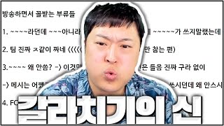 피파 BJ하면서 개빡치는 부류 총정리