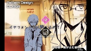 [Dynamix Fanmade] 八日目、雨が止む前に