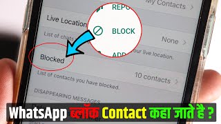 How to Find Block Number in iPhone, WhatsApp Block Number Kaise Nikale, iPhone Block Number List
