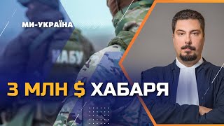 ГУЧНИЙ КОРУПЦІЙНИЙ СКАНДАЛ: Що загрожує голові Верховного суду Князєву?