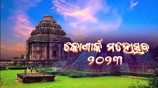 କୋଣାର୍କ : କୋଣାର୍କ ମହୋତ୍ସବ - 2023, UTKAL MEDIA