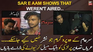 Blackmailer's antics after being caught red-handed - Sar e Aam show that wasn't aired