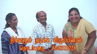 kutti Kodambakkam Tamil film audition