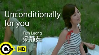 【ENG SUB】Fish Leong梁靜茹 【Unconditionally for you 無條件為你】Official Music Video