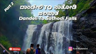 Dandeli To Sathodi Falls | Dandeli Trip | BIET Freinds | Davanagere