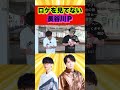 ロケを無視する長谷川p【一攫千金！金の島で金探し【佐渡島 2】】【オーイシマサヨシ】【加藤純一】【2022 09 28】