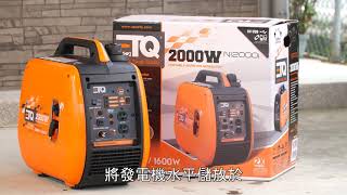 【ETQ 電動工具】 N12000i 2000W 數碼發電機 啟動及儲放教學(提醒：機油請添加至約250ml即可)｜使用教學