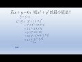 初中数学，代数式求最值问题，两种方法都是利用完全平方的非负性。 中国 数学 初中数学 math