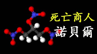 傳言：改變諾貝爾想法的居然是一則錯誤的新聞，更滑稽的是諾貝爾竟然使用自己的“炸藥”來緩解疼痛！拆解諾貝爾獎之迷！