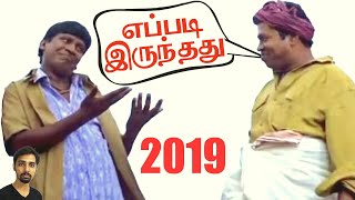 2019 How was it?  Dr V S Jithendra