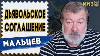 Вячеслав Мальцев на канале @myzukrayiny 31.01.25.