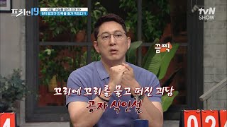 공자가 인육을 즐겨 먹었다..? 공자 식인설의 진실 [괴담, 진실을 알려 주마 19] #프리한19 EP.318 | tvN SHOW 220704 방송