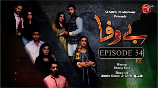 BEWAFA Episode 54 - #OmerShahzad #JunaidAkhterKhan #MichelleMumtaz - 07 April 2023 - AAN TV