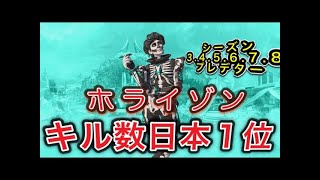 [Apex]ホライゾンキル数日本１位s34567プレデター［］！初見さん歓迎！1080p60fpsでみてね！概要欄見てね！