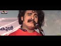 ആ ഇത് അണ്ണാക്കിലോട്ട് തള്ളിയാട്ടെ comedy skit video old comedy stage show videos