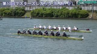 第10回全日本マスターズレガッタ 36 M8+ F 2017 10th All Japan Masters Regatta