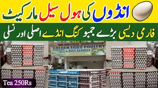 Egg Wholesale Market in Karachi | Desi \u0026 Farm eggs wholesale Price Today | Eggs Price karachi |