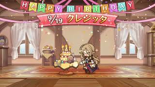 【プリコネR】クレジッタ・キャッシュ  誕生日演出 (CV:Lynn)  【プリンセスコネクト！Re:Dive/PRINCESS CONNECT! Re:Dive】