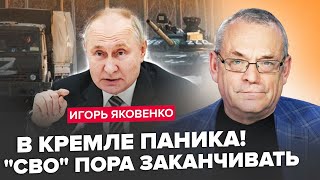 ЯКОВЕНКО: Зараз! Путін СПАЛИВ свої плани щодо ВІЙНИ! Назвав місце ПЕРЕГОВОРІВ. ЛЯПАС для Кремля