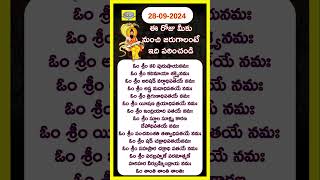 28- 9 -2024, రోజున మీకు మంచి జరుగాలంటే, ఈ రోజు ఒక మారు ఇది వింటూ పటించండి