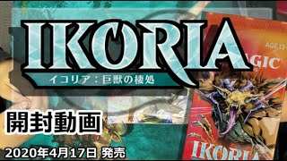 【黄鶏屋】MTG イコリア：巨獣の棲処　剥いてみた