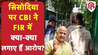Manish Sisodia के खिलाफ FIR में CBI ने क्या-क्या लगाए हैं आरोप, यहां जानिए पूरा मामला
