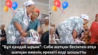 “Бұл қандай ырым???”: Сәби жатқан бесікпен атқа шапқан әженің әрекеті елді шошытты