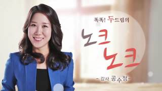 두드림의 노크노크 - 5번째 이야기 공수정 강사의 〈존재함으로 충분하다는 것〉