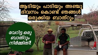 അവധിക്കാല വിനോദം പോലെ ആസ്വദിച്ച് ഒരു ബാത്ത്റൂം നിർമാണം.| Forty Happy Hours|