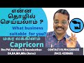 என்ன தொழில் செய்யலாம்? #மகரம் லக்னம் ! What Business Suite #Magaralagnam  By Aalayam G.Swaminathan