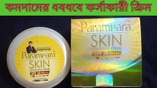 কমদামের ফর্সাকারী নাইট ক্রিম ❣️paramapra skin Night cream review ❣️whitening night cream review