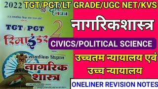 Political Science/CIVICS |नागरिकशास्त्र | REVISION NOTES | उच्चतम एवं उच्च न्यायालय #civics #polity