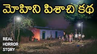 Mohini Pisachi - Real Horror Story in Telugu | Telugu Stories | Telugu Kathalu | Psbadi | 6/9/2022