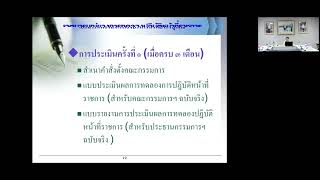 Ep. 6 การทดลองปฏิบัติหน้าที่ราชการ