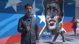 20170304 특파원 보고 - 무법천지 베네수엘라, 국민 ‘대탈출’