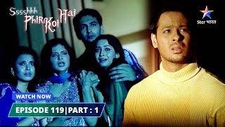 EPISODE-119 PART 01 | श्श्श्श् फिर कोई है | Ssshhhh Phir Koi Hai | Khoon ka badla khoon #starbharat