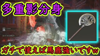 多くの褪せ人から見放された「ローゼスの斧」を使って「モーグ」に挑んだら第２形態にさせずに倒せてしまった件ｗ【エルデンリング】【ELDENRING】【ゆっくり実況】