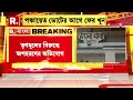 bjp leader murder news ময়নায় বিজেপি নেতা খুন। শুনুন কী বলছেন রাজনৈতিক নেতারা....