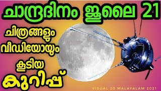 #Chandhra #dhinam #July #21| Note | Malayalam | ചാന്ദ്രദിനം ജൂലൈ 21| കുറിപ്പ് | മലയാളം | Visual 20