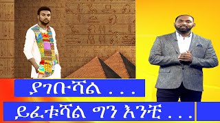 21-ሰከንድ ሾው(21 second show) - ከቢኒ ላስታ Bini Lasta ጋር