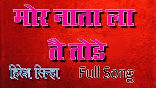 Mor Nata La Tai Tode Hiresh Sinha CG Song