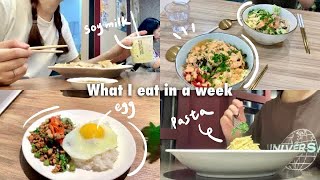 大學生Vlog￨一週都吃啥？跟著我一起吃吃喝喝聊聊天🍜