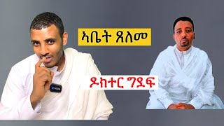 ንሕና ንቕድሚት ክንጎዪ ንሳቶም ክሕንኩልና