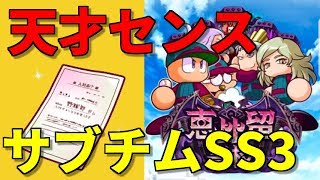 【サブ垢】天才センスでチムラン爆上げ、SS3越え パワプロアプリ 無課金アカウント Nemoまったり実況