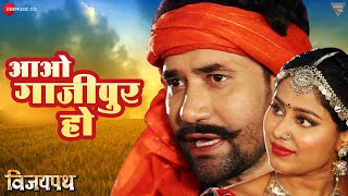आओ गाजीपुर हो Aawa Gajipur Ho - Full Video | Vijaypath | Dinesh Lal Yadav, Alka Jha | Om Jha