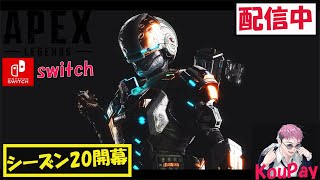 【switch限定参加型】APEX2 弱い配信者だからね？楽しむことが大切♪＃APEXしかかたん！【ジャイロAPEX　switch版配信】#　　#弱い配信者